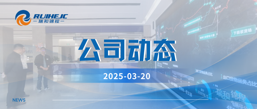 国家粮食和物资储备局云南局五三〇处党委书记吴胜财带队到蒲缥公铁联运物流园调研指导