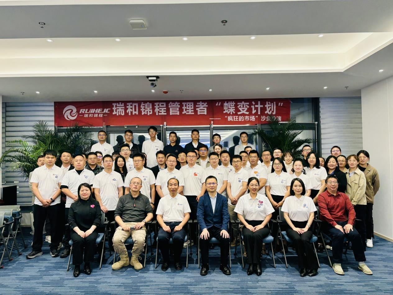 实战赋能，蝶变启航  瑞和锦程2025新晋管理者蝶变计划正式破茧